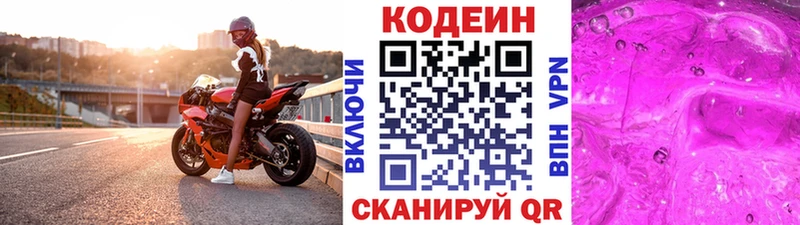 Кодеин напиток Lean (лин)  Наволоки 